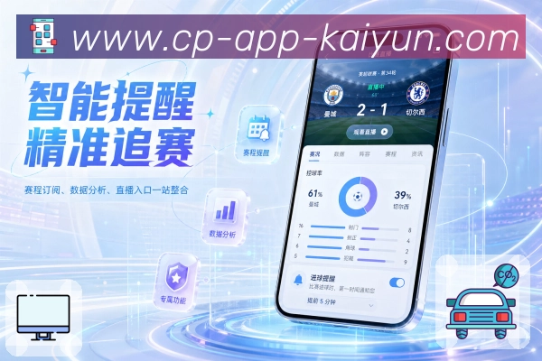 <strong>开云App</strong>官方App 赛果积分页面